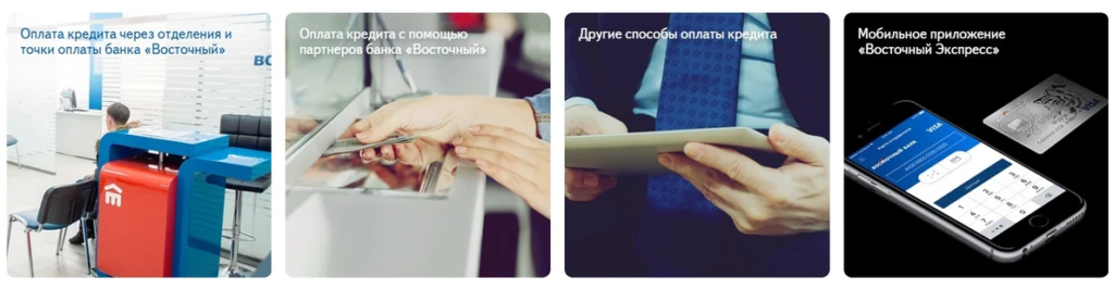 банк восточный оплата кредита онлайн по номеру картыопель в кредит москва